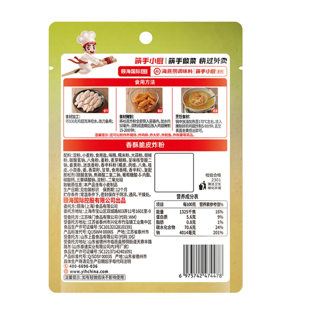 Haidilao Crispy Coating Mix - 45g